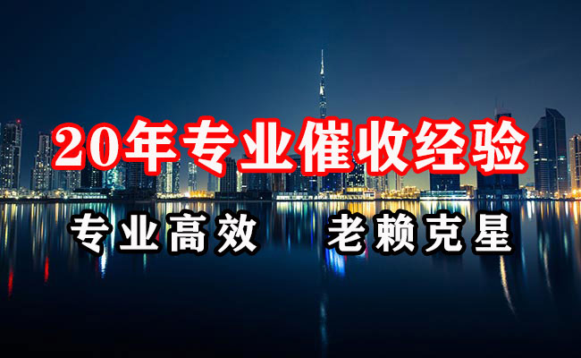 梅县清债公司